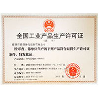 wwww操我全国工业产品生产许可证